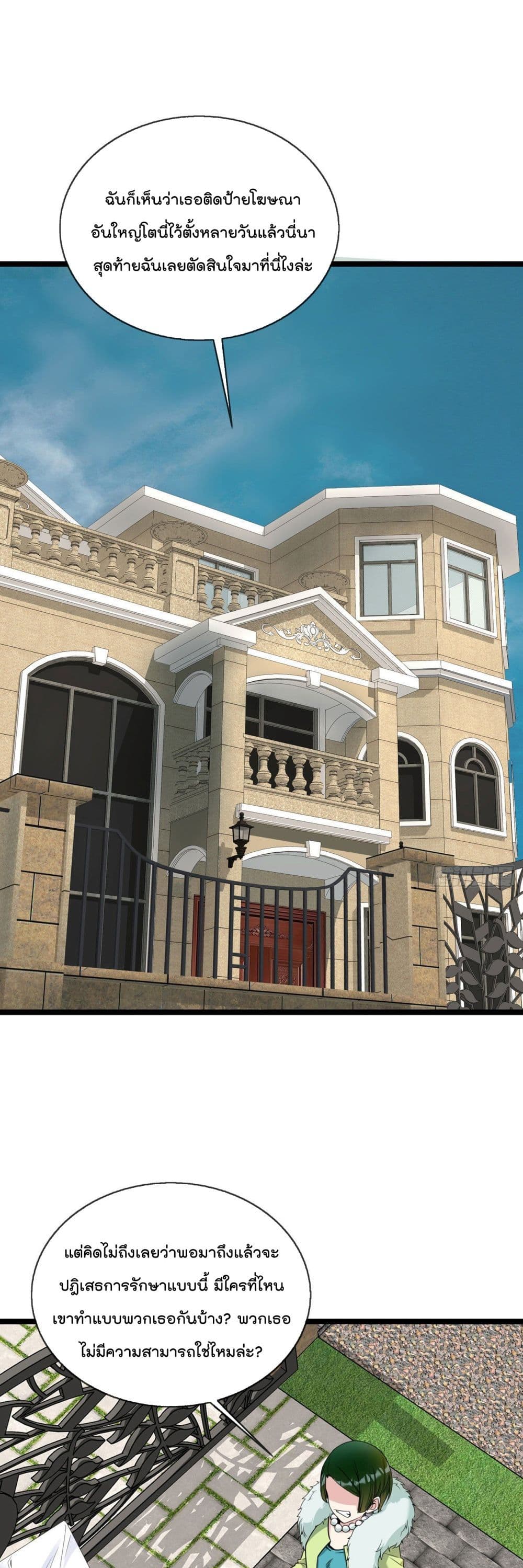 Oh My Lovely Boss ตอนที่ 30 (2)